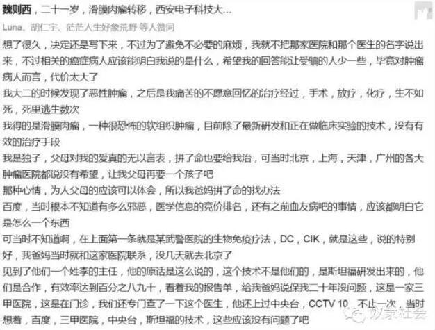 騙子醫(yī)院，長(zhǎng)啥樣？ 